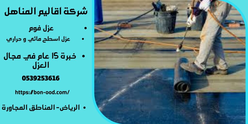 شركة عزل اسطح بابها